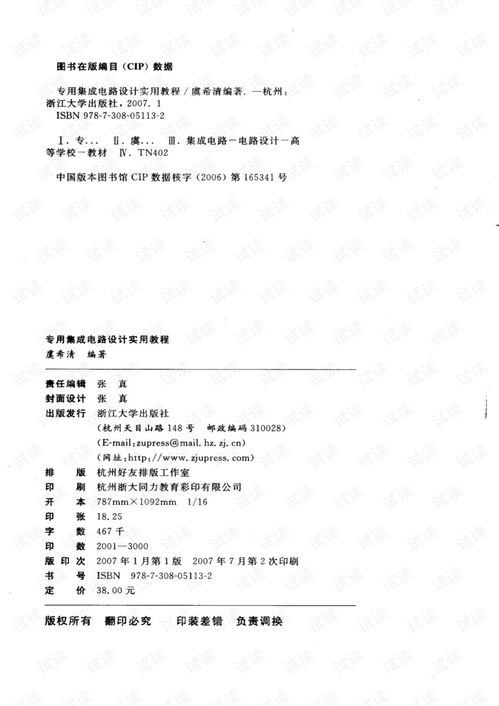 專(zhuān)用集成電路設(shè)計(jì)實(shí)用教程